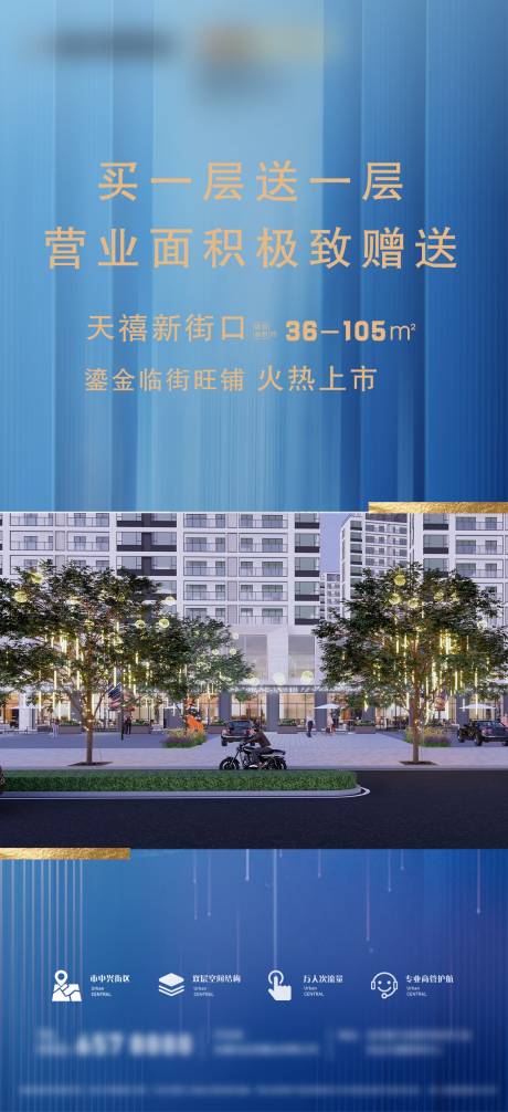 源文件下载【地产商业价值点简约海报】编号：11800022375985855