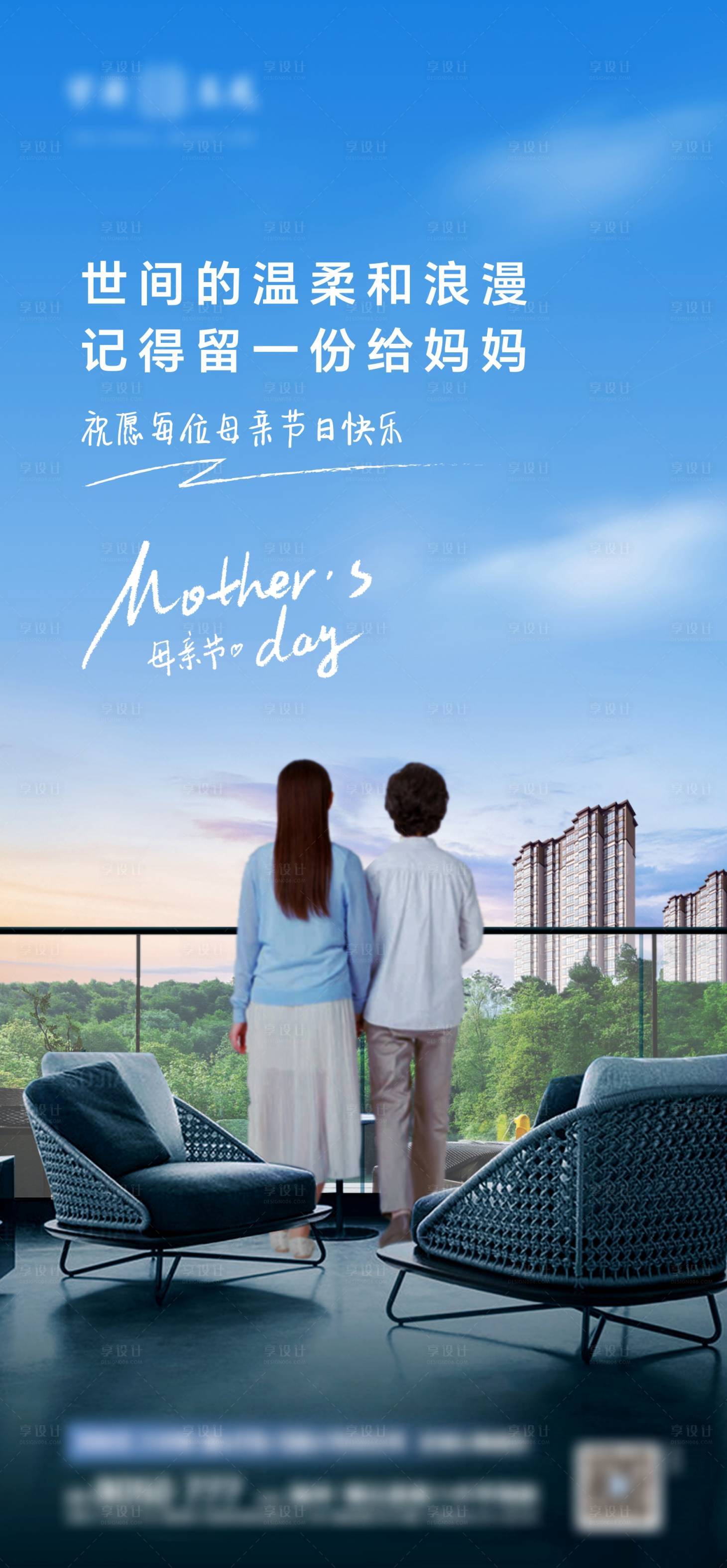 源文件下載【享設計】搜索編號：54150022536347116【地產(chǎn)母親節(jié)節(jié)日海報】