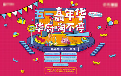 源文件下载【五一嘉年华背景板】编号：86710022879012075
