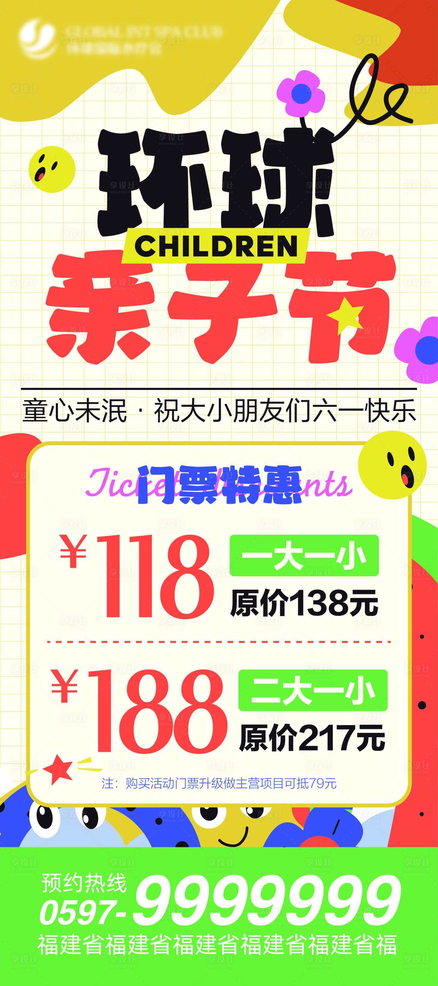 源文件下载【水汇儿童节活动海报】编号：43890022332991068