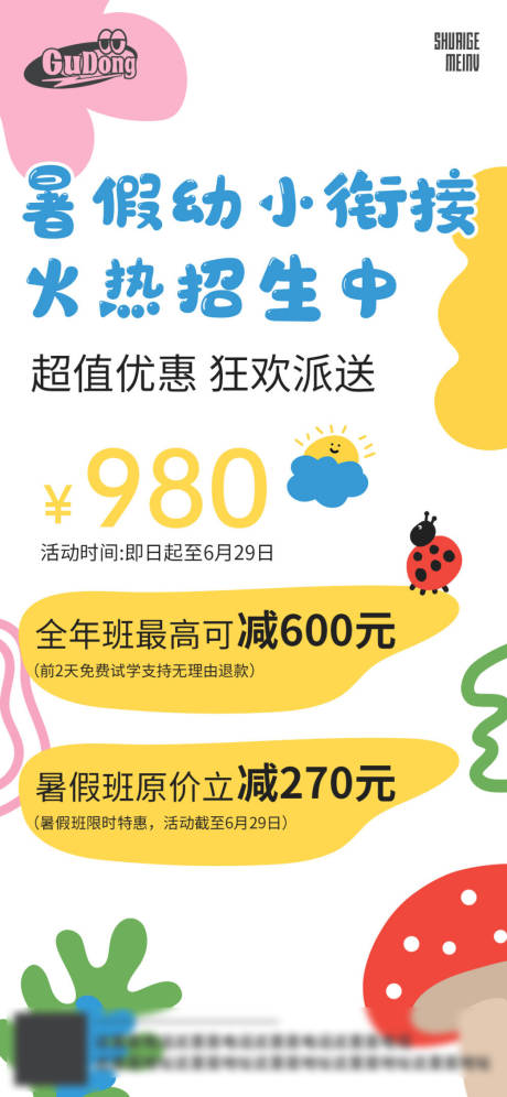 源文件下載【享設(shè)計(jì)】搜索編號(hào)：62960022419823269【少兒培訓(xùn)教育海報(bào)】