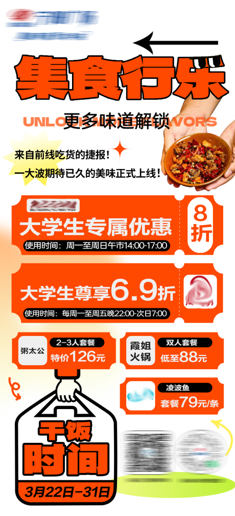 源文件下载【美食优惠海报】编号：98340022723191352