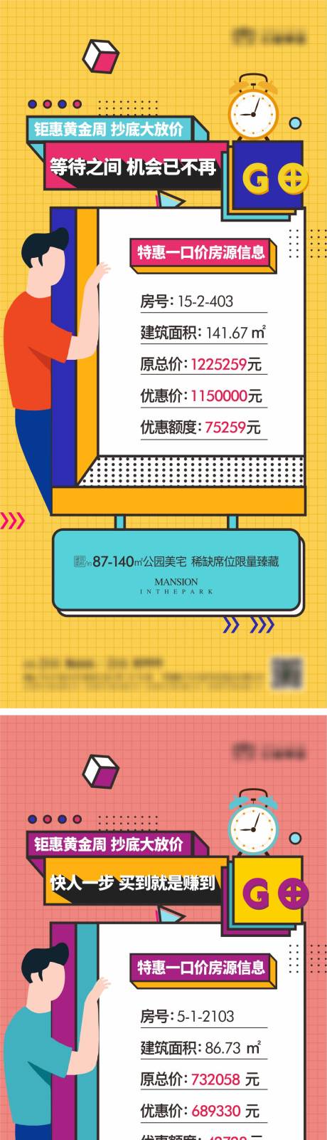 源文件下载【地产特价房系列海报】编号：46380022677712471