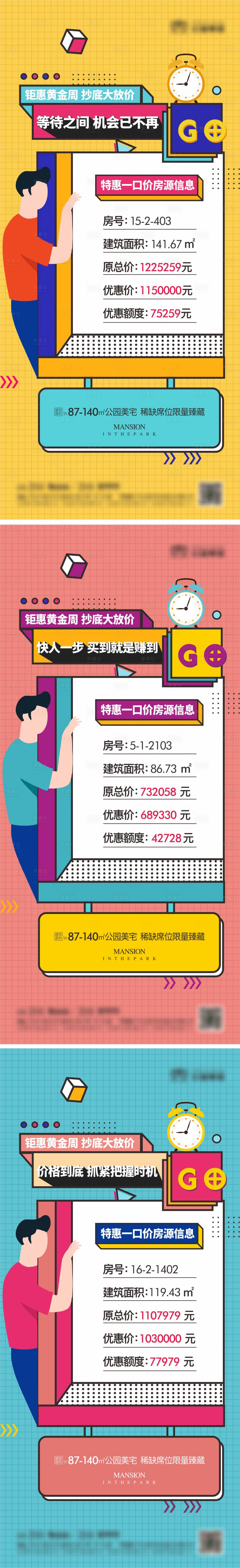 源文件下载【地产特价房系列海报】编号：46380022677712471