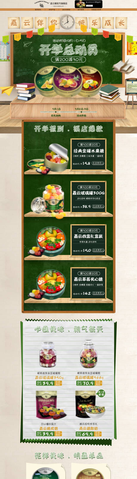 源文件下载【开学季电商首页】编号：13390022293076823
