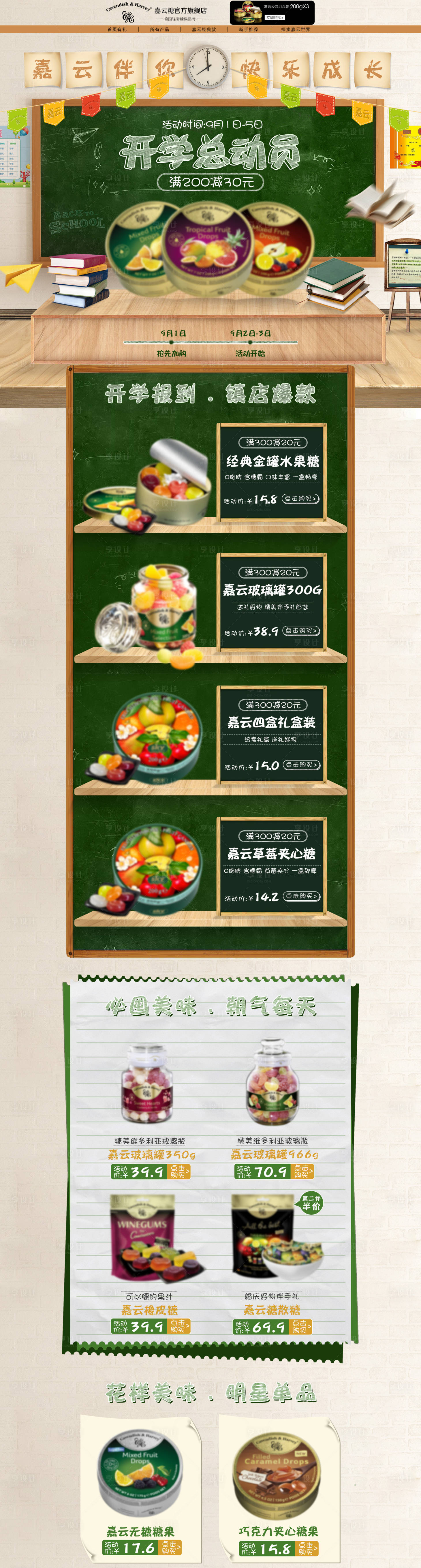 源文件下載【享設計】搜索編號：13390022293076823【開學季電商首頁】