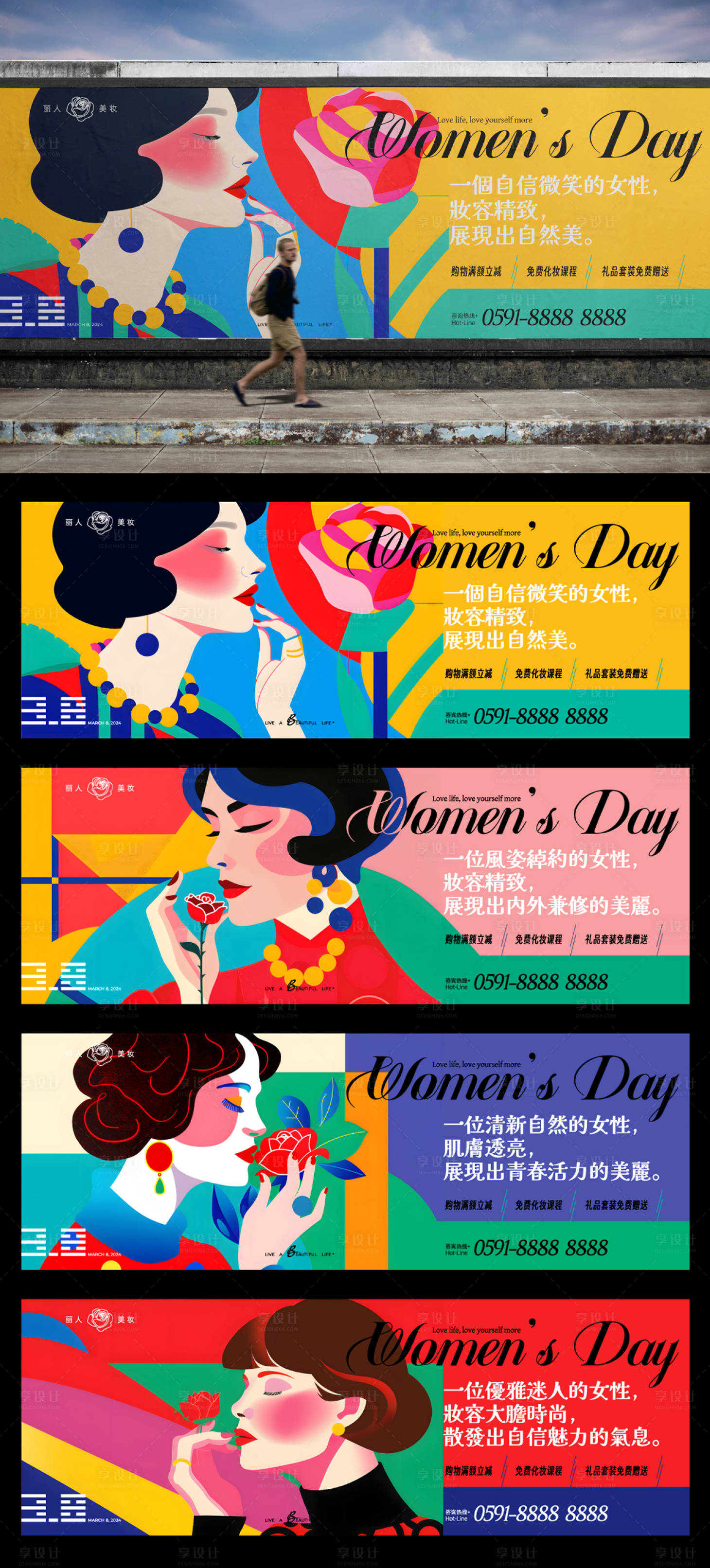 源文件下载【享设计】搜索编号：13510022290113455【38女神节系列围挡海报】