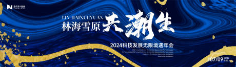 源文件下载【享设计】搜索编号：16240022555079809【国潮水墨活动背景板】