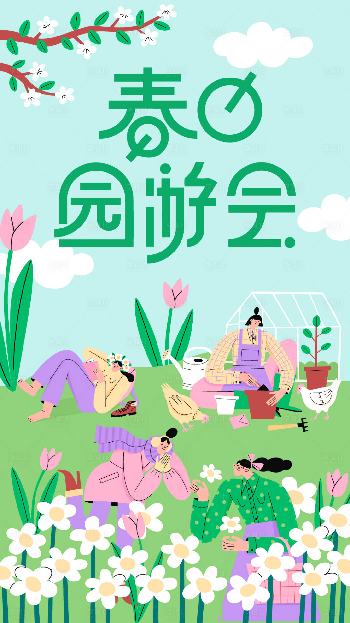 源文件下載【享設計】搜索編號：95460022245285336【春日游園會扁平化活動海報】