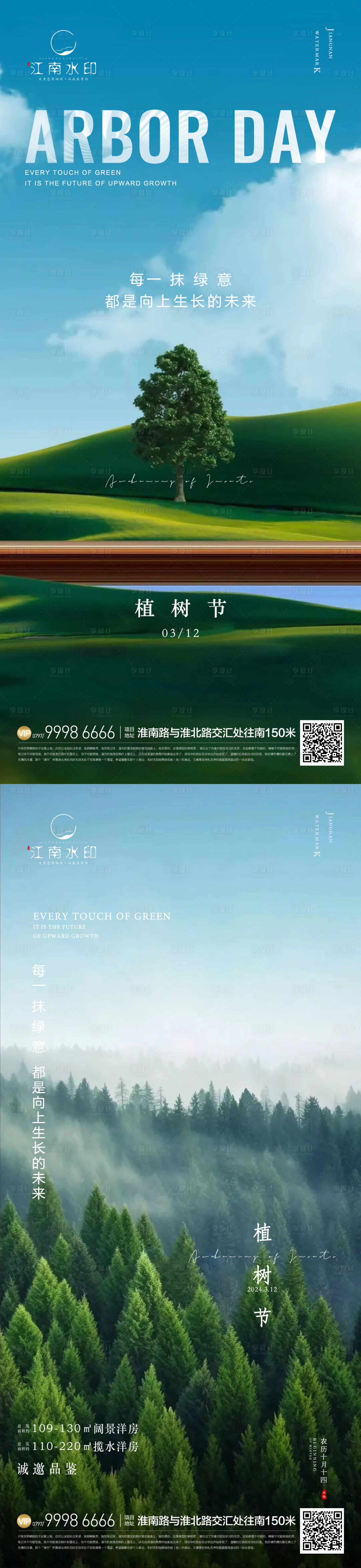 源文件下载【享设计】搜索编号：53060022494015304【植树节海报  】