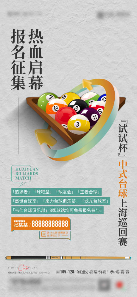 源文件下载【享设计】搜索编号：62580022644473245【地产桌球活动宣传海报】