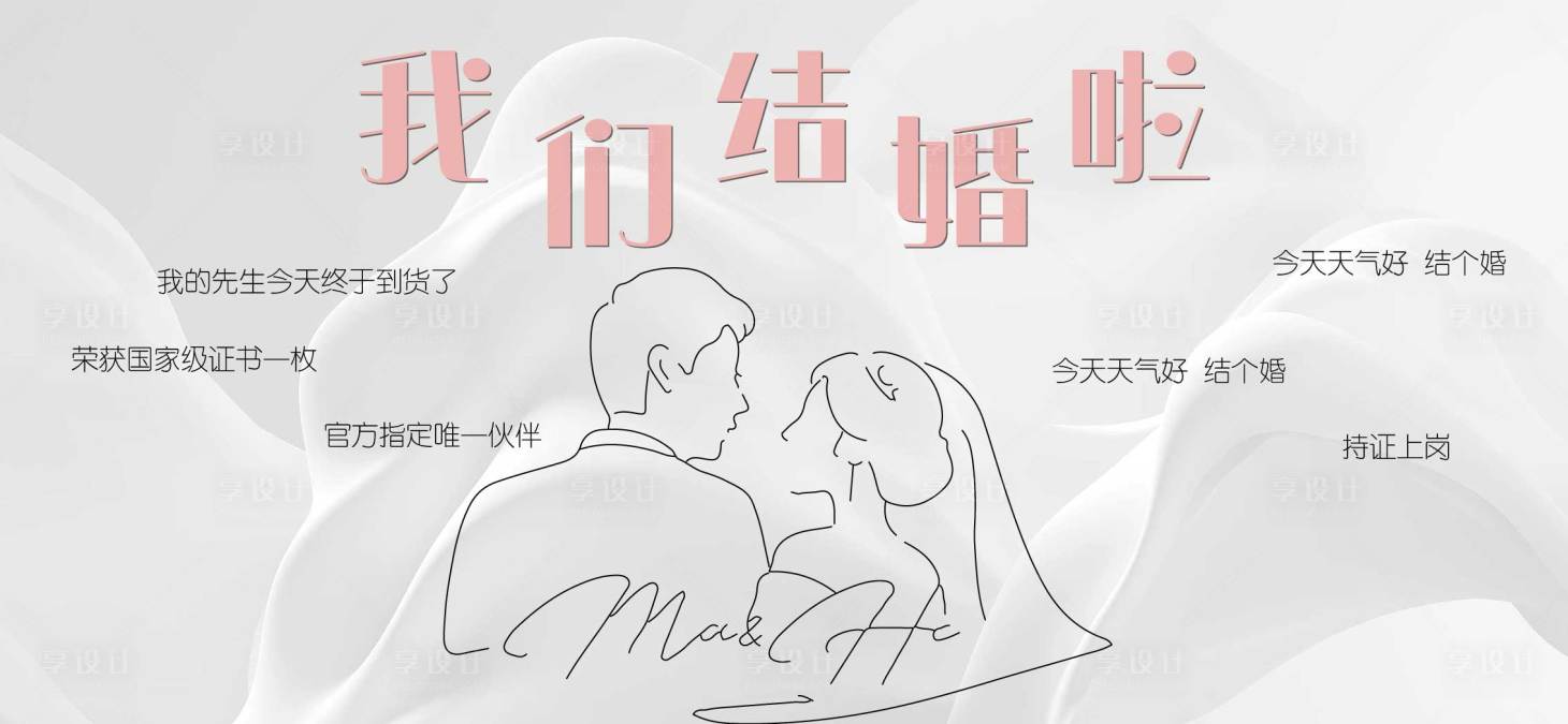 源文件下載【享設計】搜索編號：63570022830615698【婚慶kt】