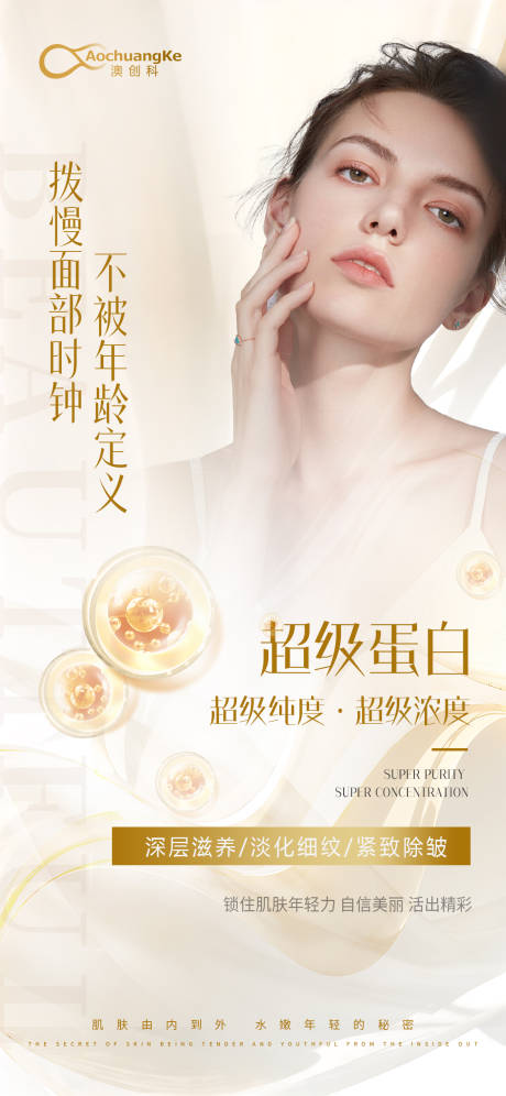 源文件下载【胶原蛋白抗衰医美海报】编号：25350022574611611