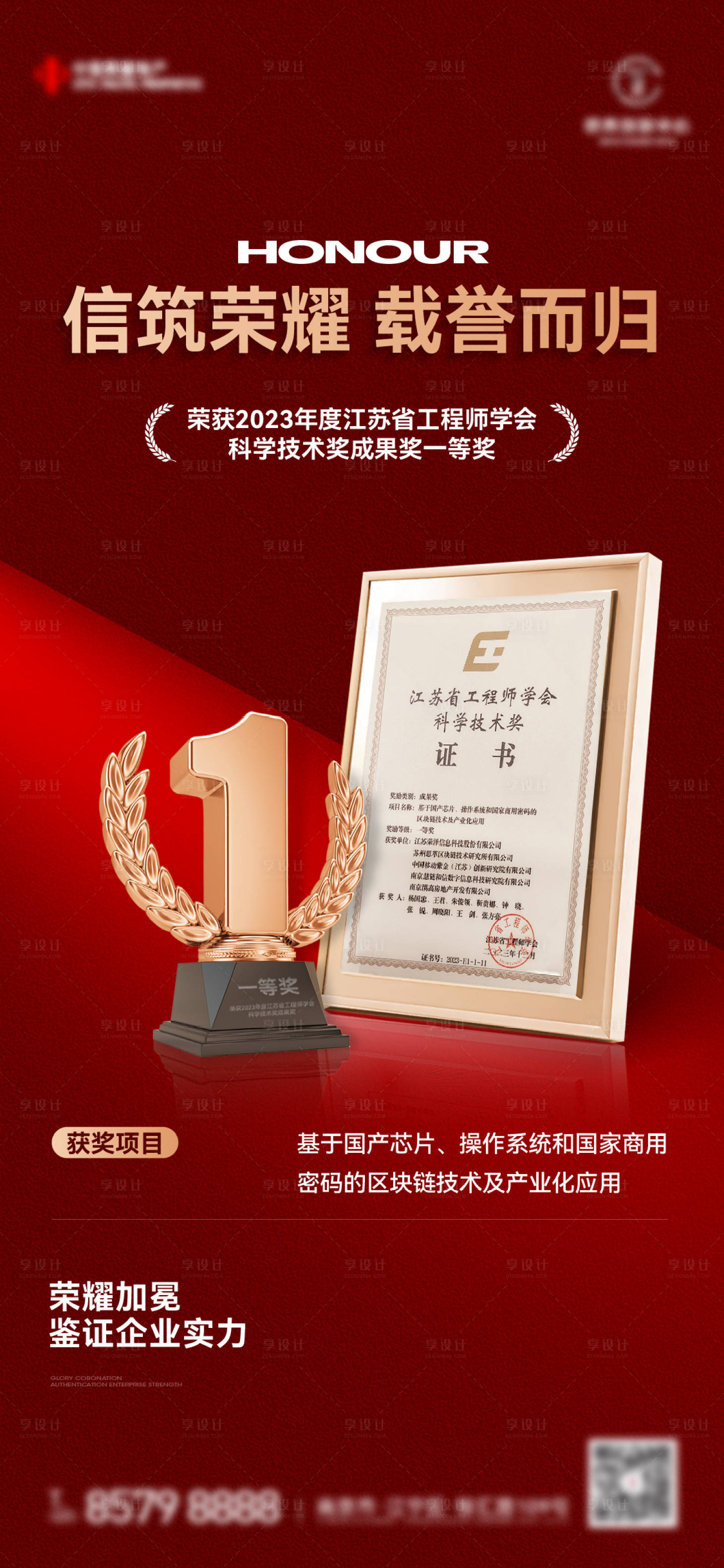 源文件下载【享设计】搜索编号：49060022294472114【地产奖杯喜报获奖飞机稿】