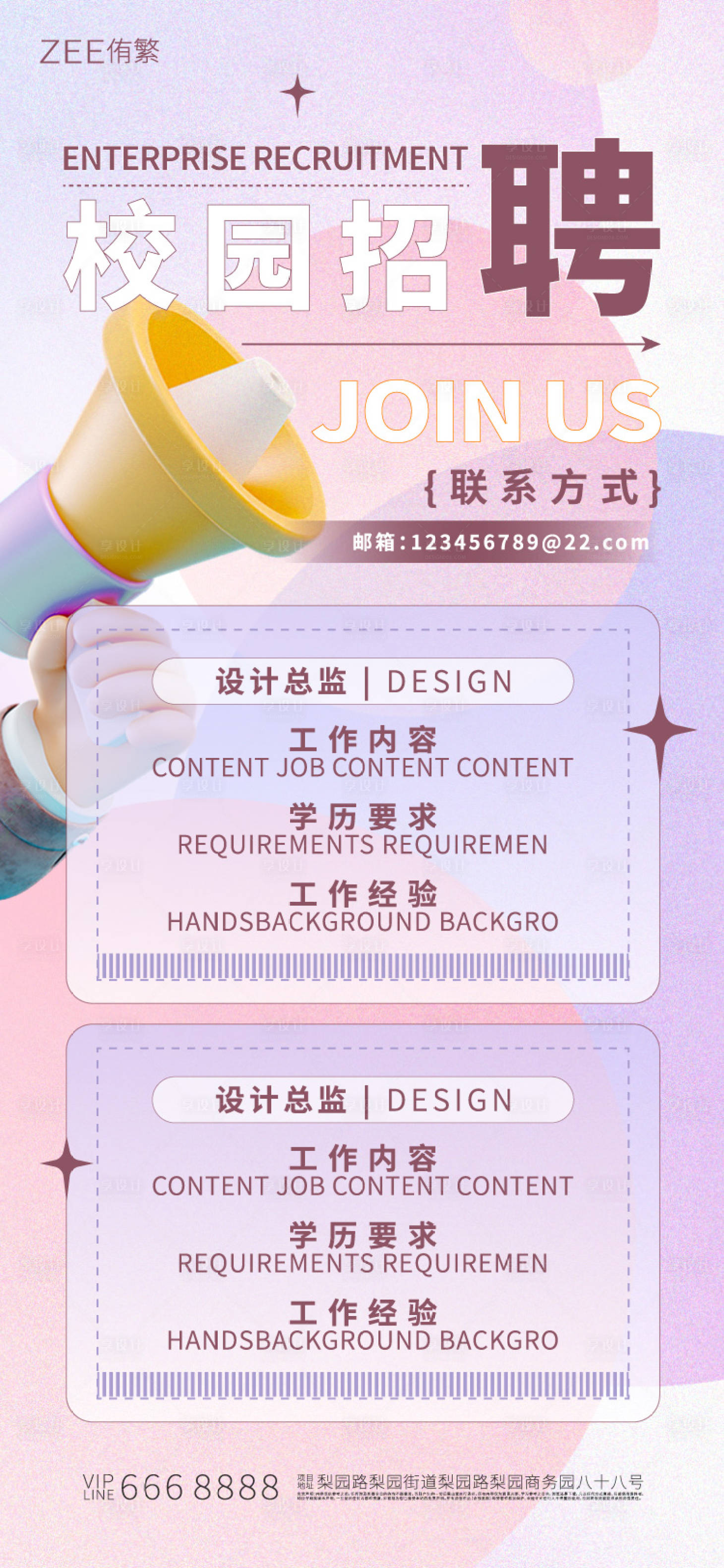 源文件下载【享设计】搜索编号：44520022265311339【校园招聘会海报】