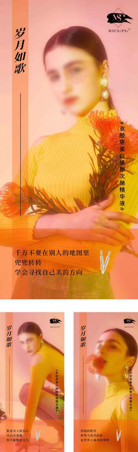 源文件下载【医美每日宣传系列海报】编号：93090022869855437