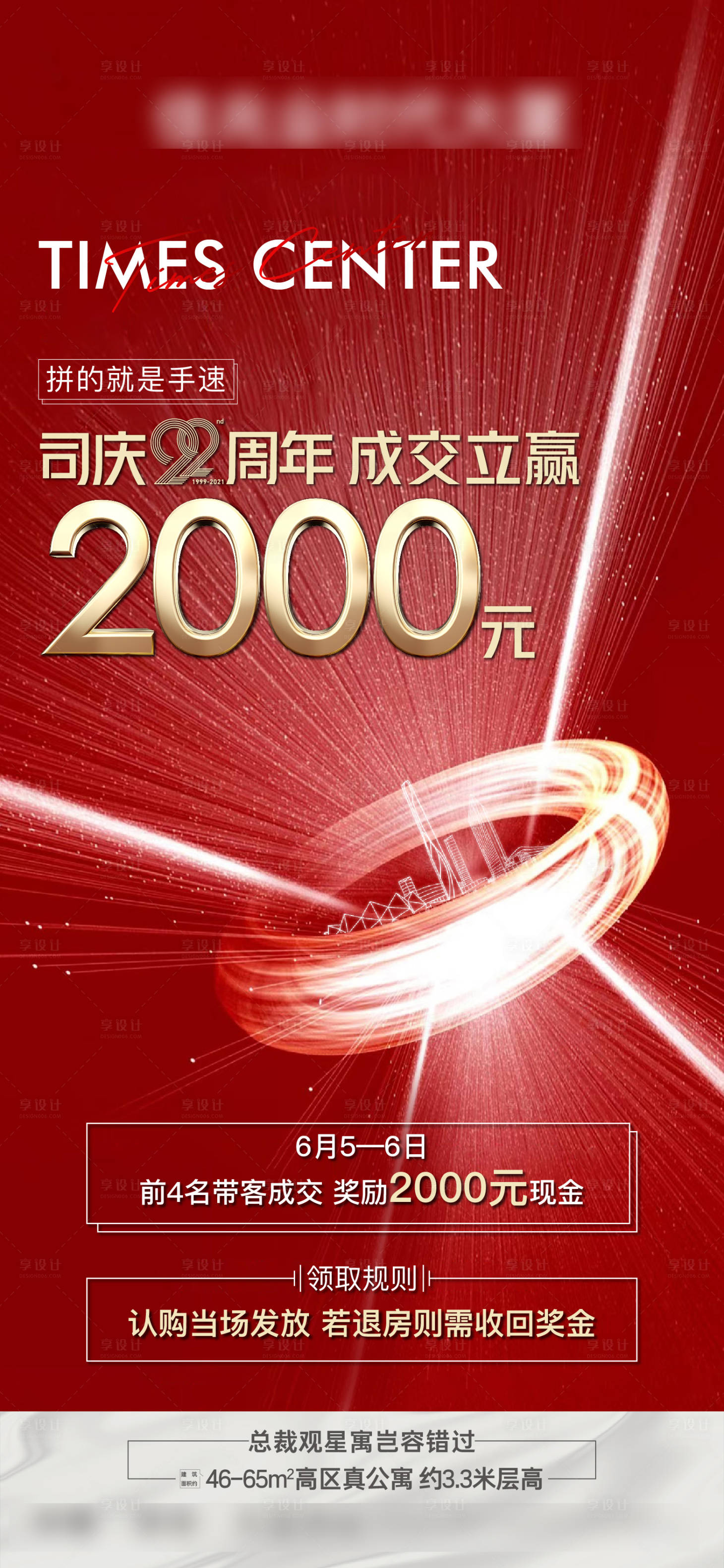 源文件下载【地产质感渠道带客奖励现金活动海报】编号：64380022900639919