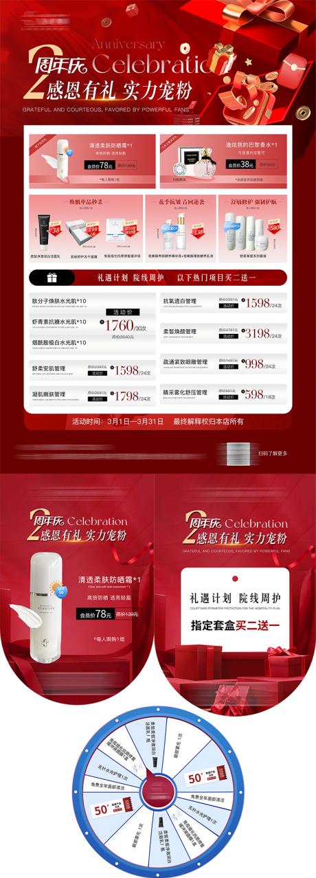 源文件下载【医美周年庆活动喜庆系列物料】编号：69580022308752427