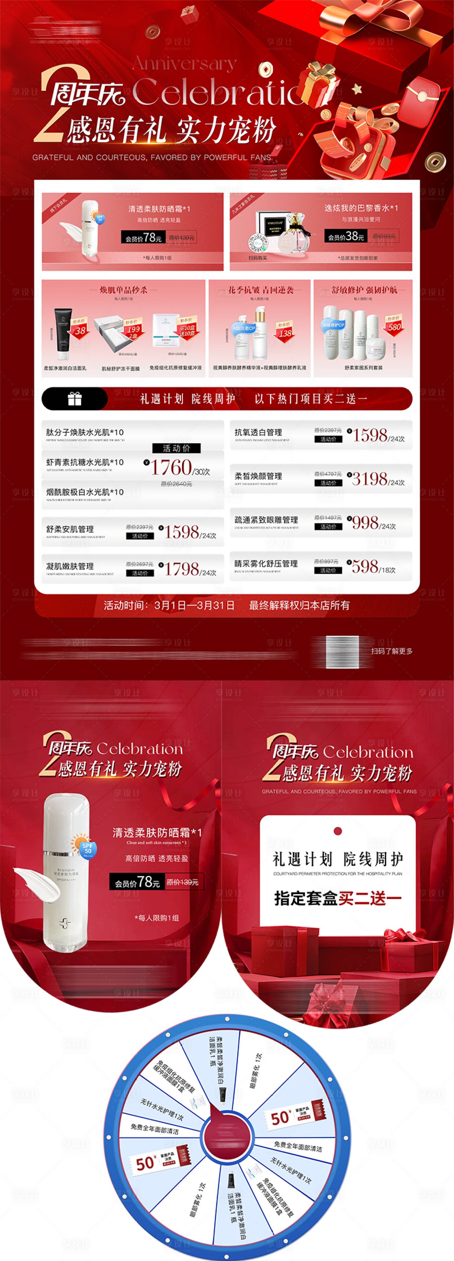 源文件下载【享设计】搜索编号：69580022308752427【医美周年庆活动喜庆系列物料】