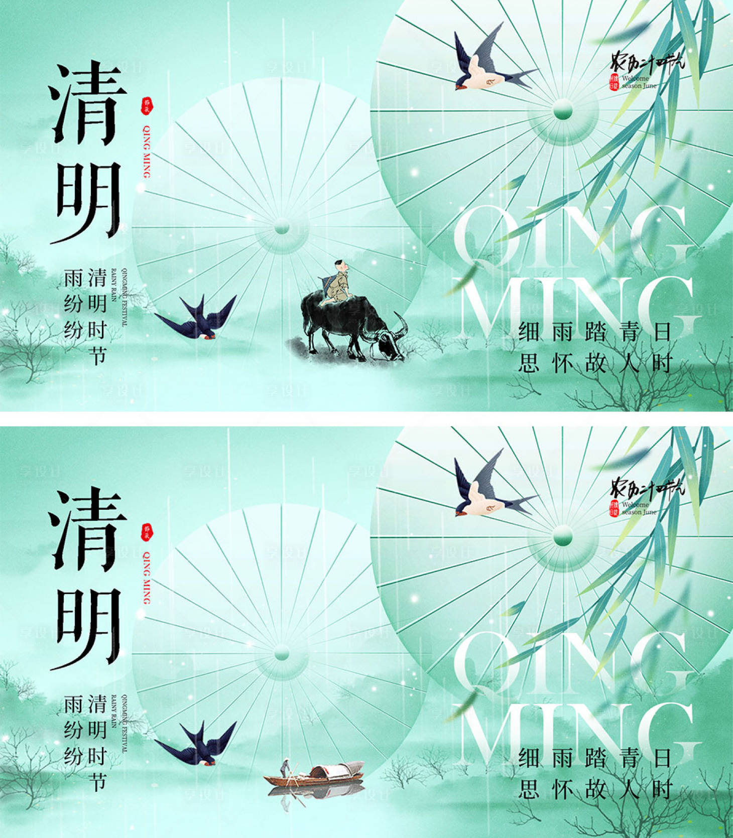 源文件下載【享設計】搜索編號：86940022378794751【清明時節海報】