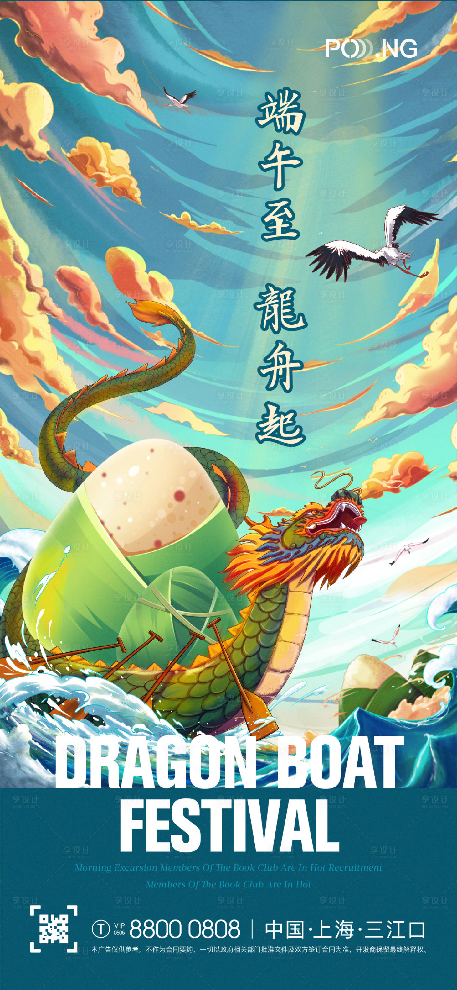 源文件下載【享設(shè)計(jì)】搜索編號(hào)：23950022753096189【端午龍舟海報(bào)】