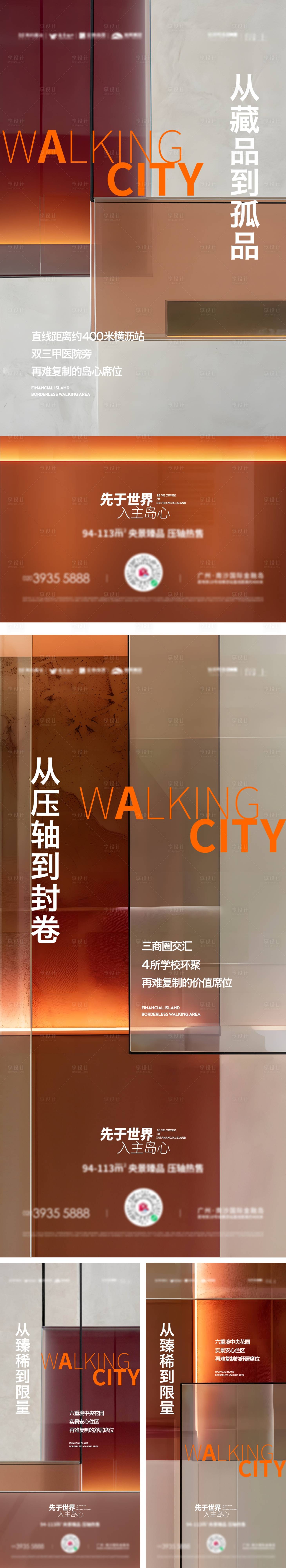 源文件下载【享设计】搜索编号：96730022824991036【地产品质价值点海报】