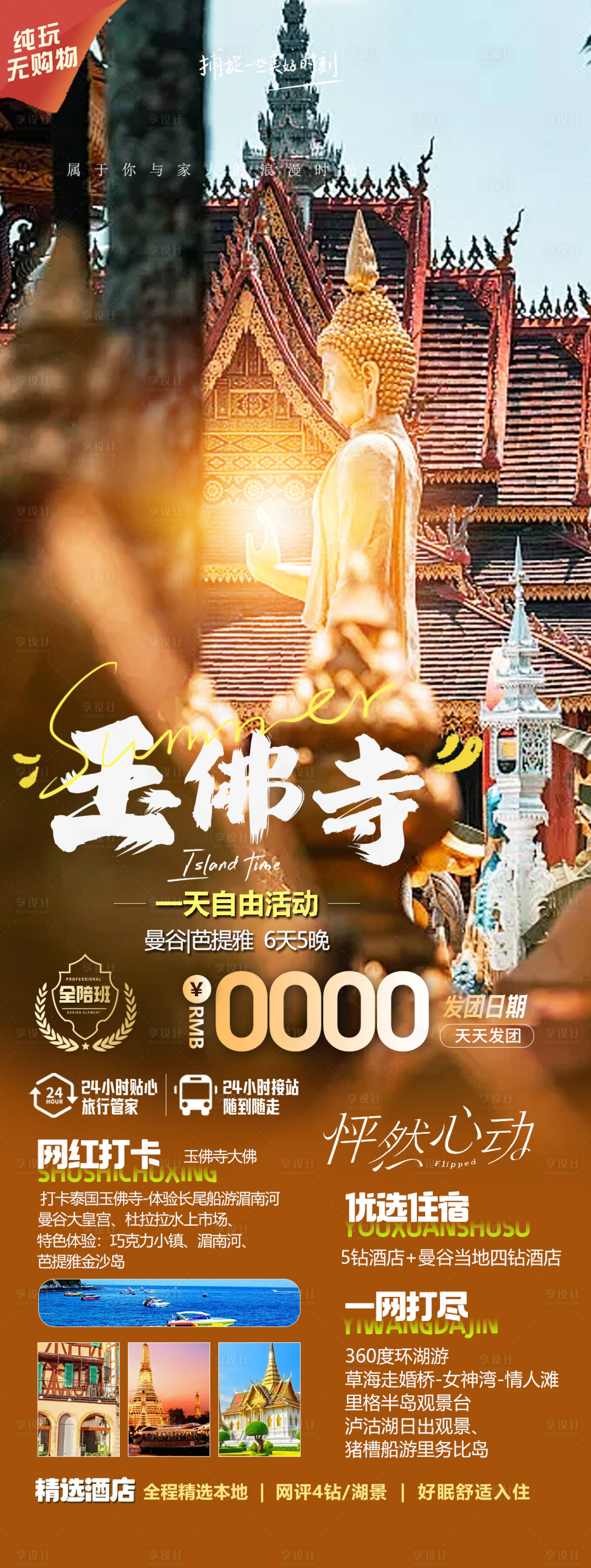 源文件下載【享設計】搜索編號：33330022540592795【泰國春節旅游海報】