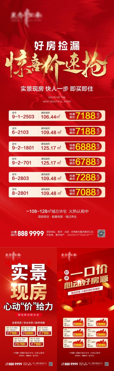源文件下载【渠道热销特价房海报】编号：28230022609802609