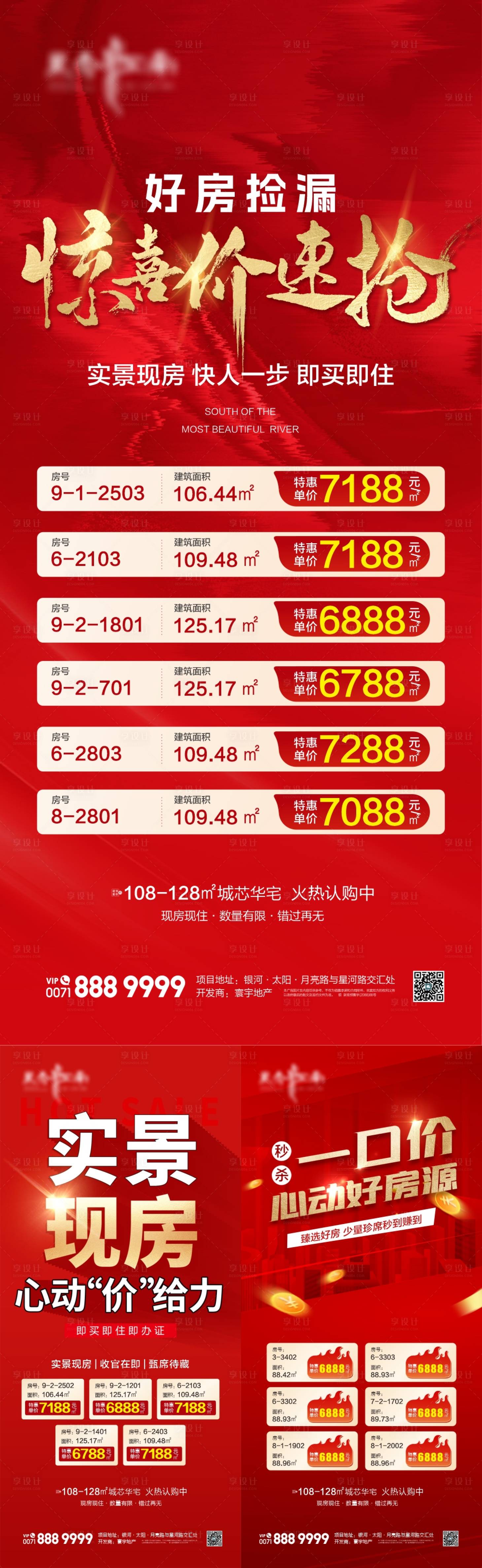 源文件下载【享设计】搜索编号：28230022609802609【渠道热销特价房海报】