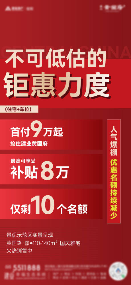 源文件下载【享设计】搜索编号：92090022810325157【车位优惠倒计时政策大字报】