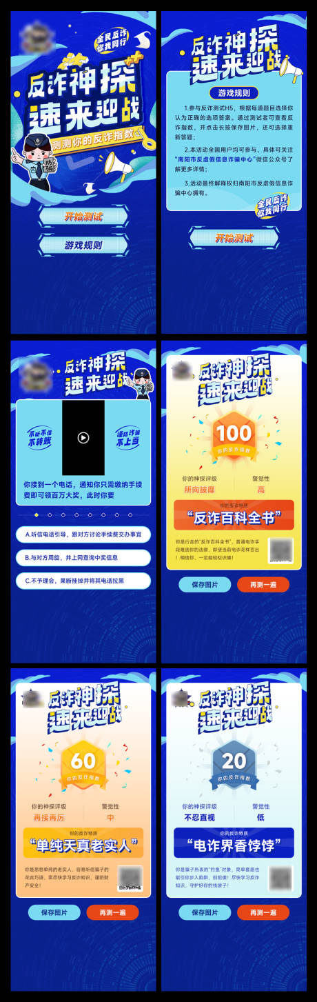源文件下载【反诈知识H5】编号：70260022469894902