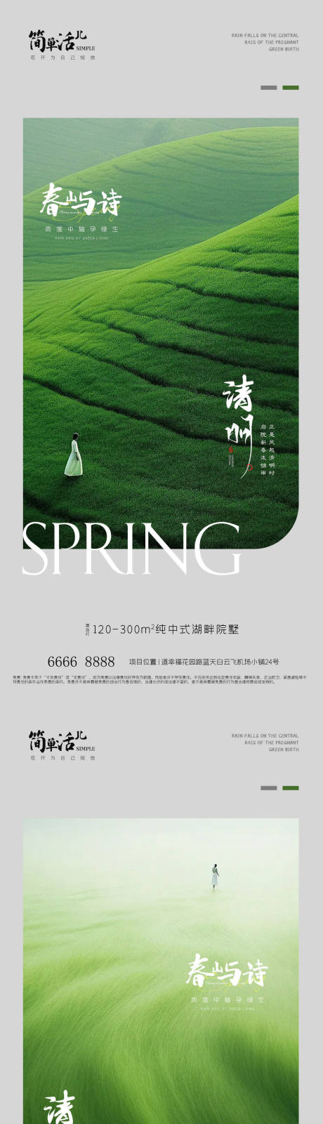 源文件下载【地产清明节海报】编号：46690022821231034