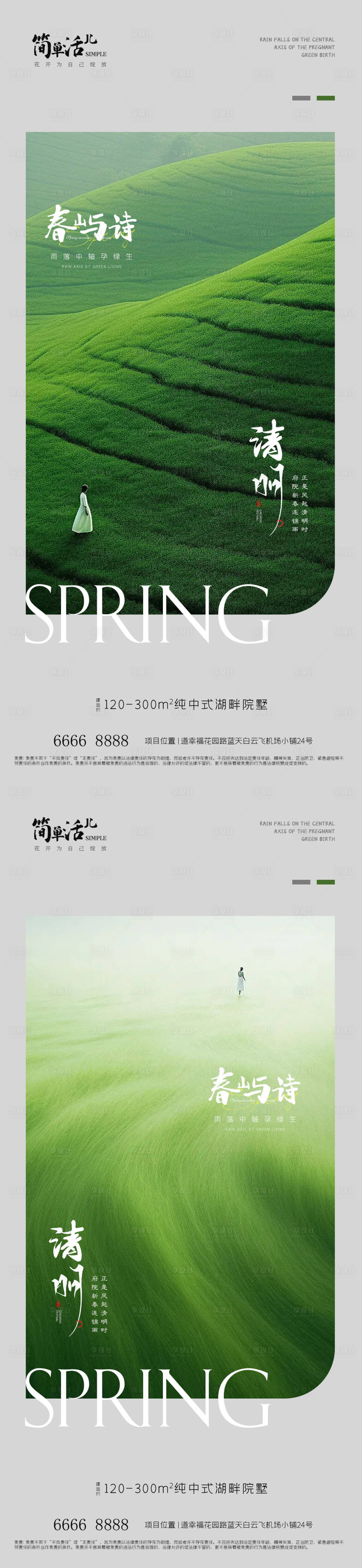 源文件下载【享设计】搜索编号：46690022821231034【地产清明节海报】