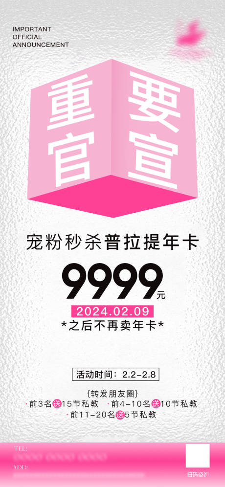 源文件下载【普拉提年卡活动海报】编号：40930022844544593