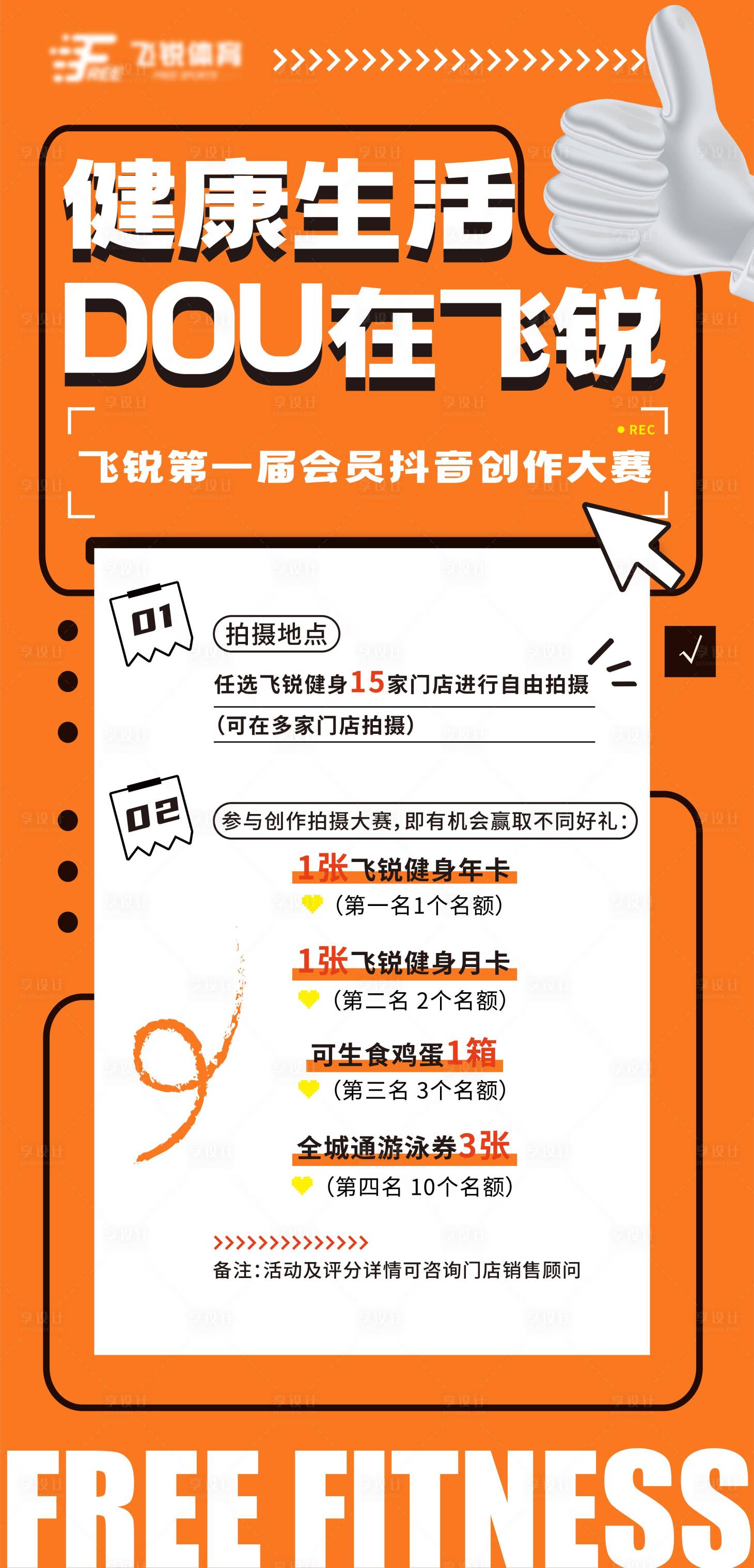 源文件下载【健身海报 】编号：73380022561104740