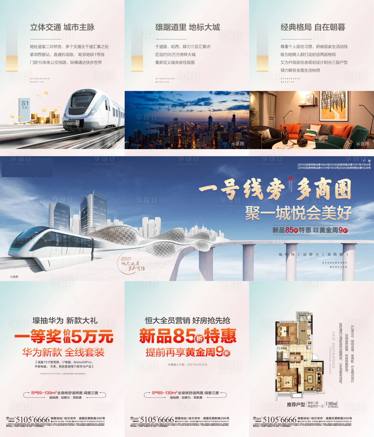 源文件下載【享設計】搜索編號：17690022860095218【地產商業配套價值點三宮格系列海報】