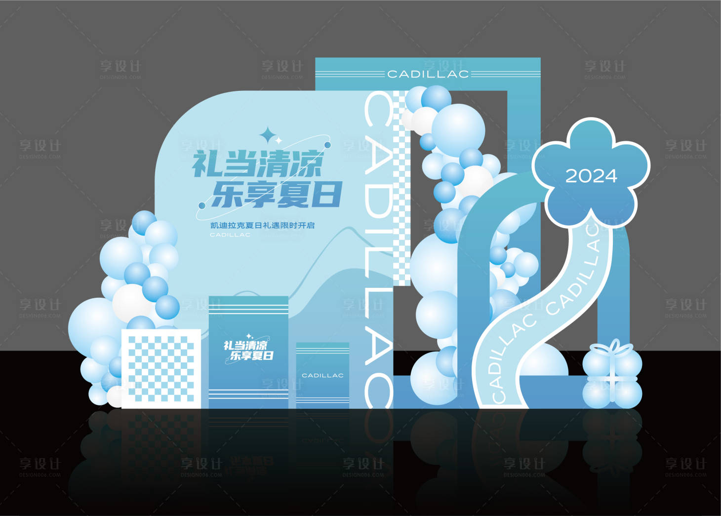 源文件下載【享設(shè)計(jì)】搜索編號(hào)：69320022662035792【清涼夏日活動(dòng)美陳】