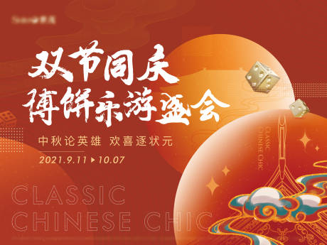 源文件下载【中式中秋博饼活动背景板】编号：38210022460877893