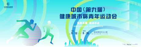 源文件下載【享設計】搜索編號：78590022739509769【青年運動會主畫面】