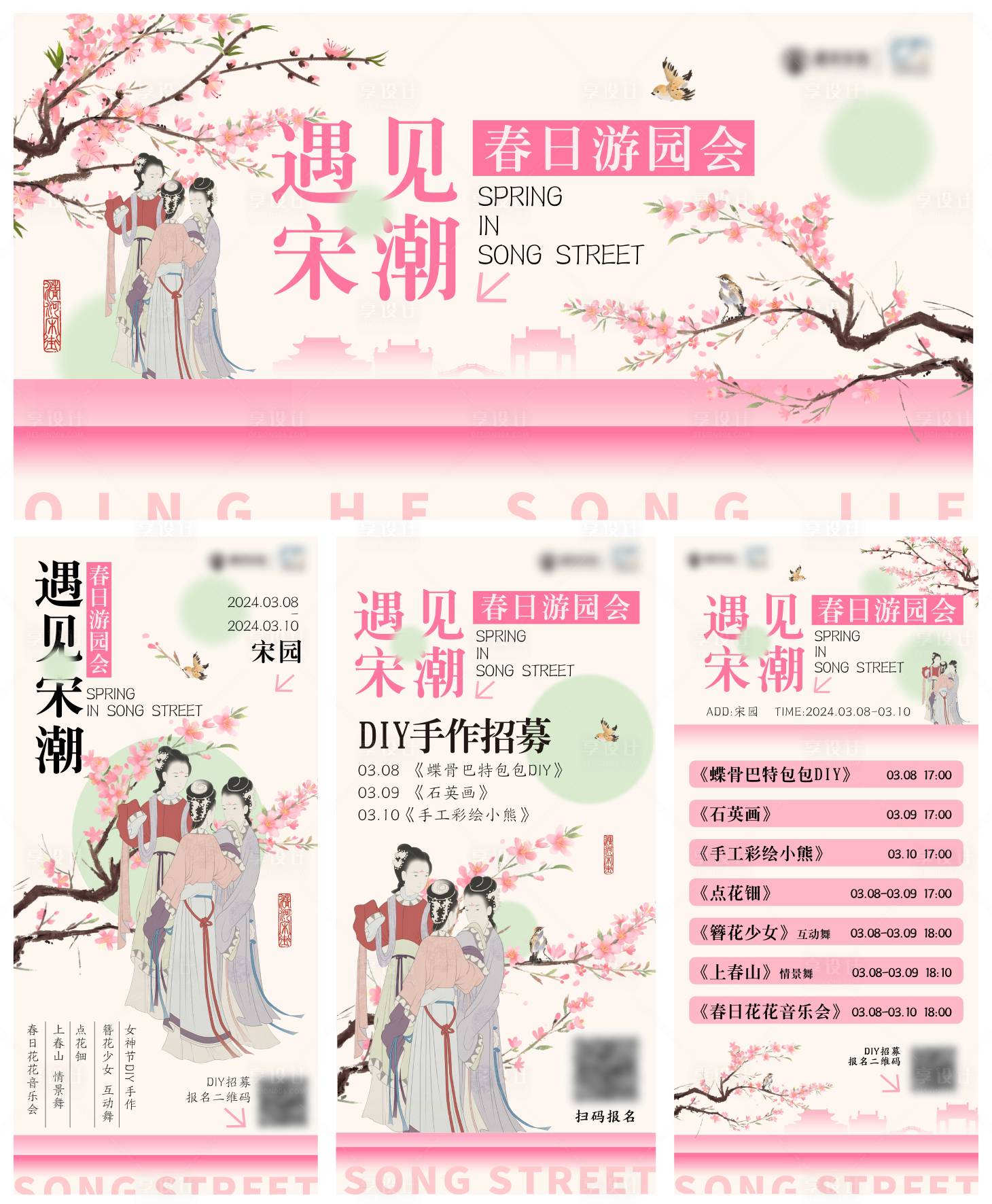 源文件下载【享设计】搜索编号：68300022465529870【春日游园会】
