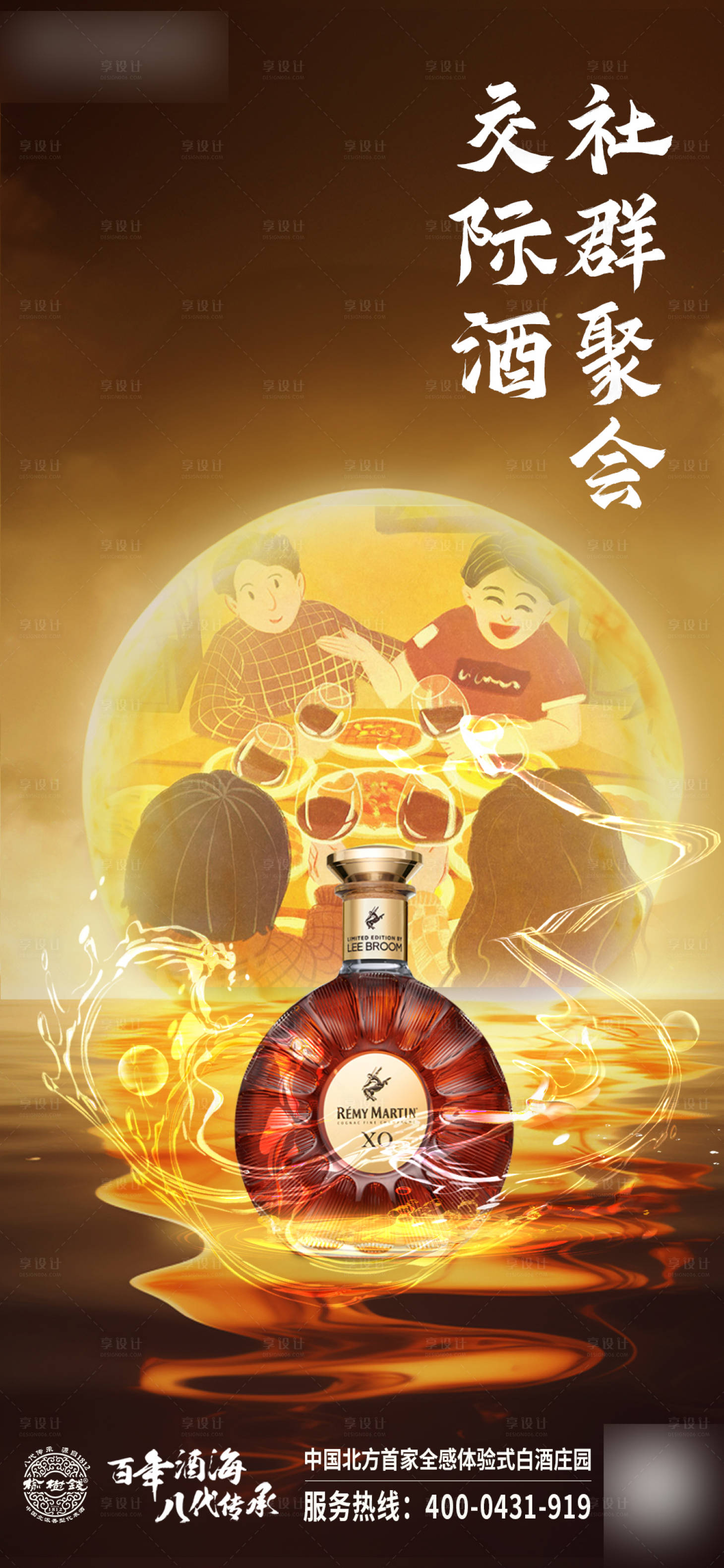 源文件下载【享设计】搜索编号：38220022623402927【酒海报】