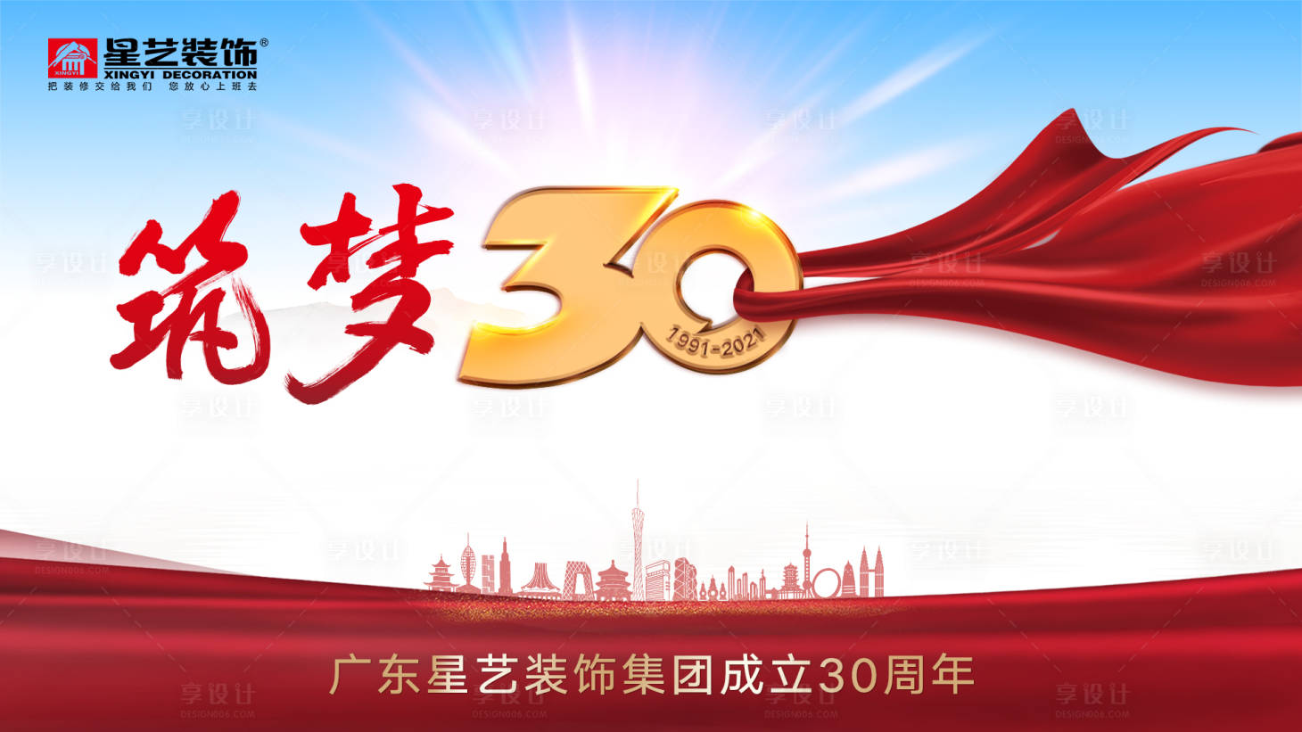 源文件下載【享設計】搜索編號：30390022597601880【30周年 】