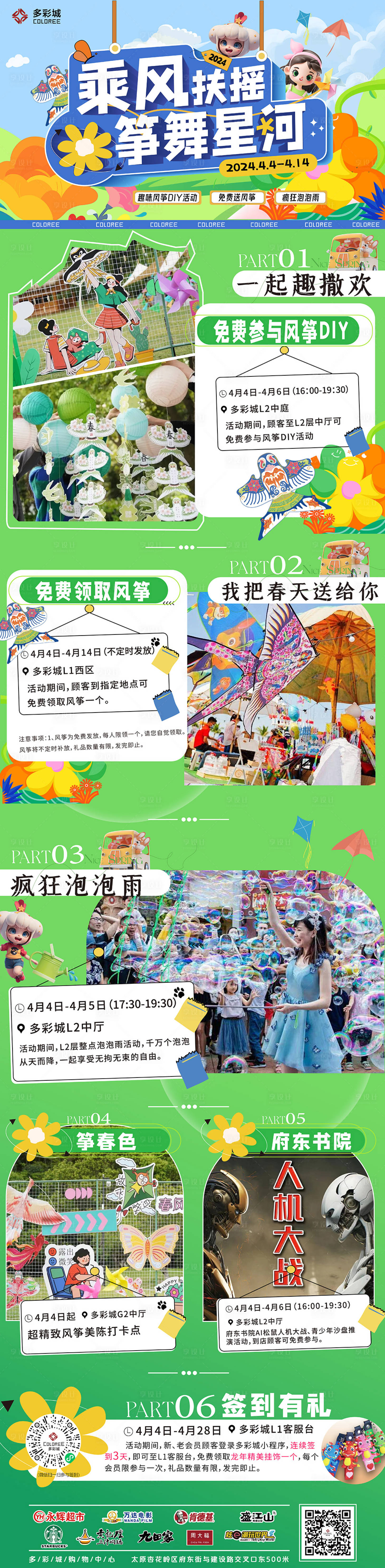源文件下载【清明风筝4月商场活动长图】编号：36190022807336171
