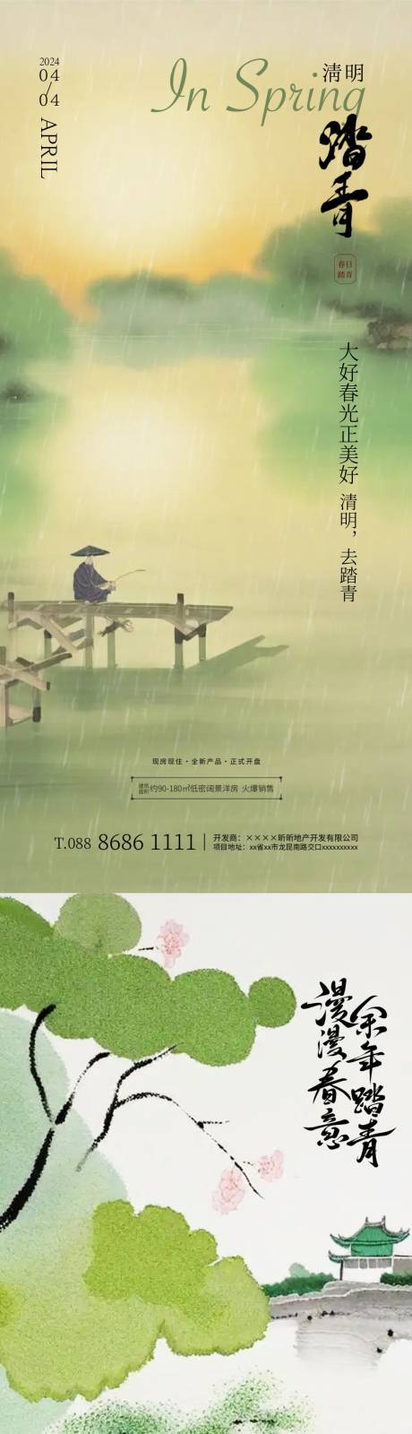 源文件下載【清明節插畫海報】編號：12980022488751642