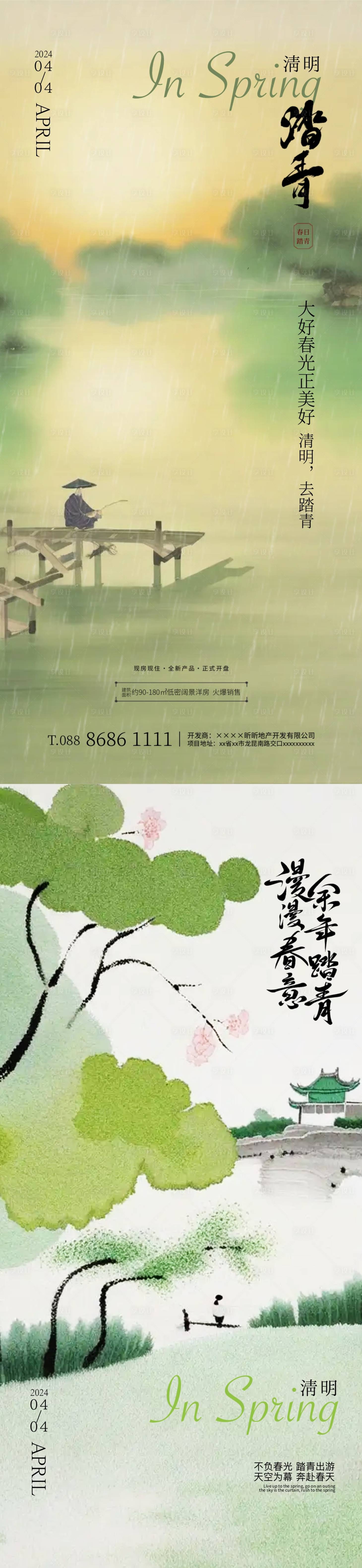 源文件下載【享設計】搜索編號：12980022488751642【清明節插畫海報】
