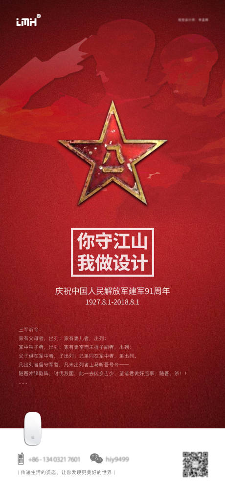源文件下载【建军节海报】编号：56070022651836609