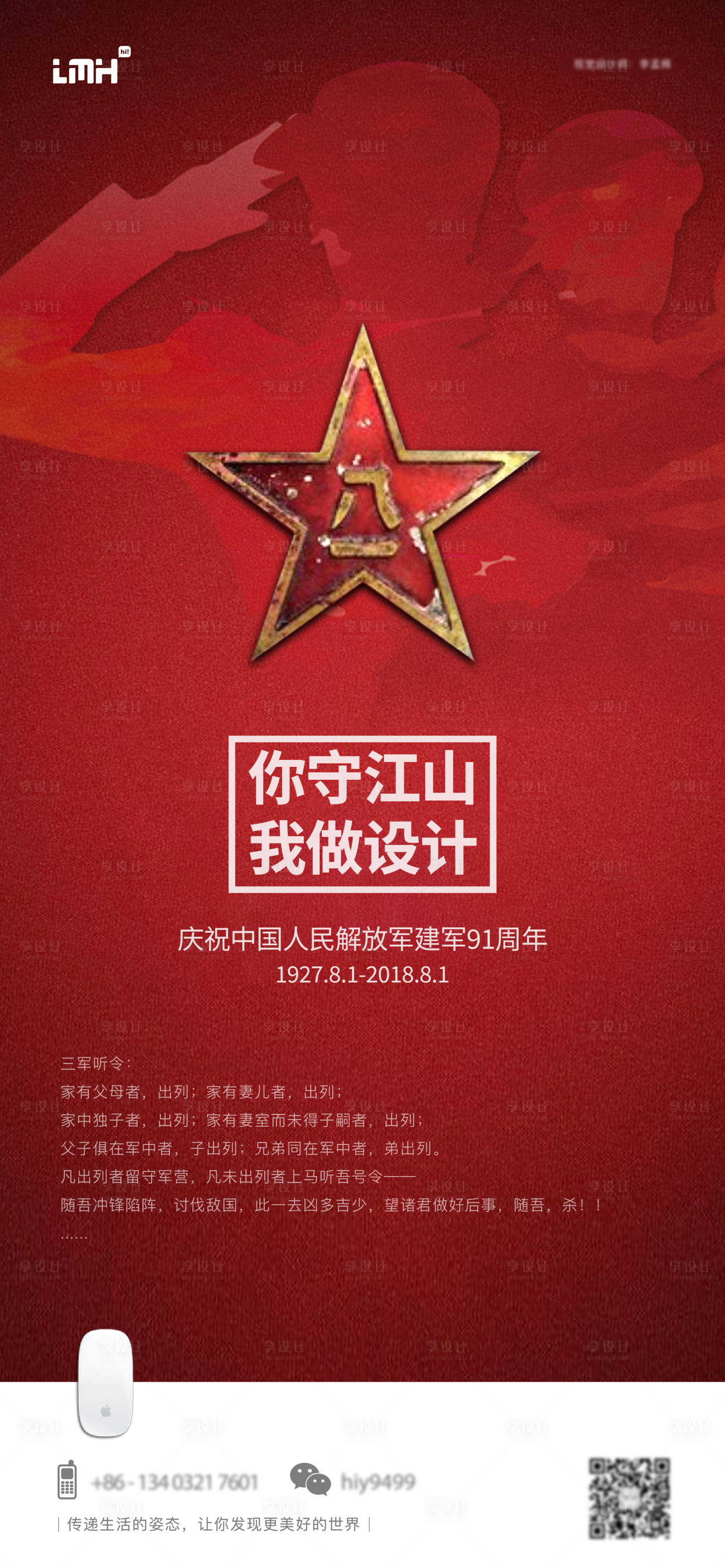 源文件下載【享設計】搜索編號：56070022651836609【建軍節海報】