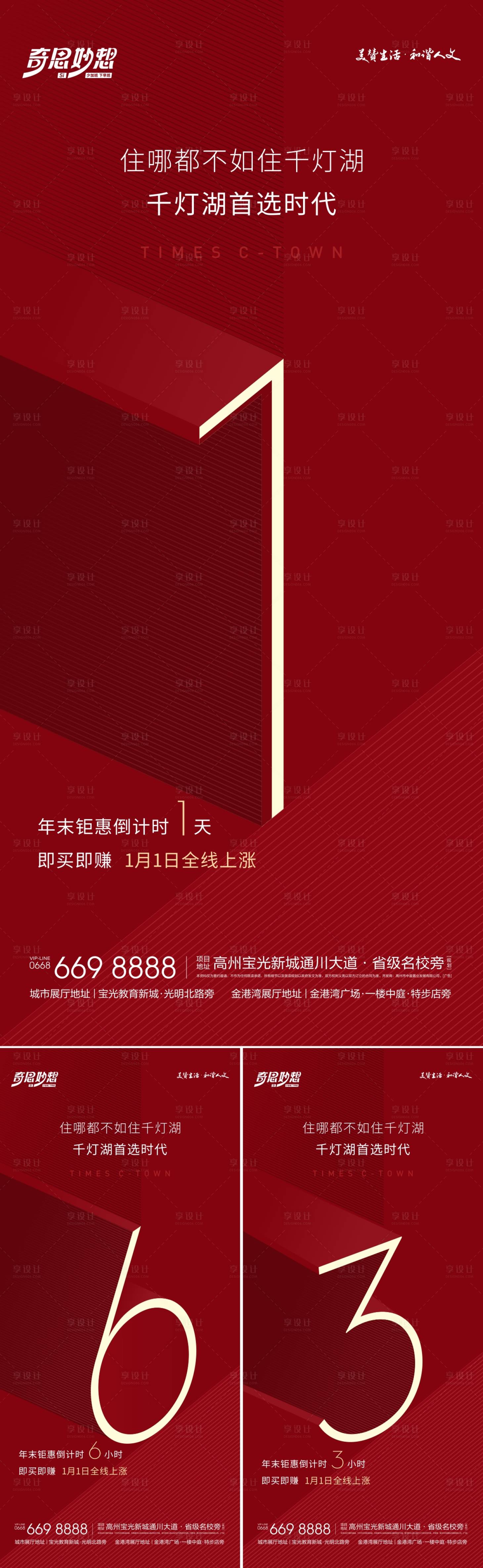 源文件下載【享設(shè)計】搜索編號：22710022669822972【倒計時海報】