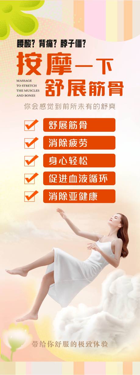 源文件下载【按摩椅展架】编号：65230022439423806