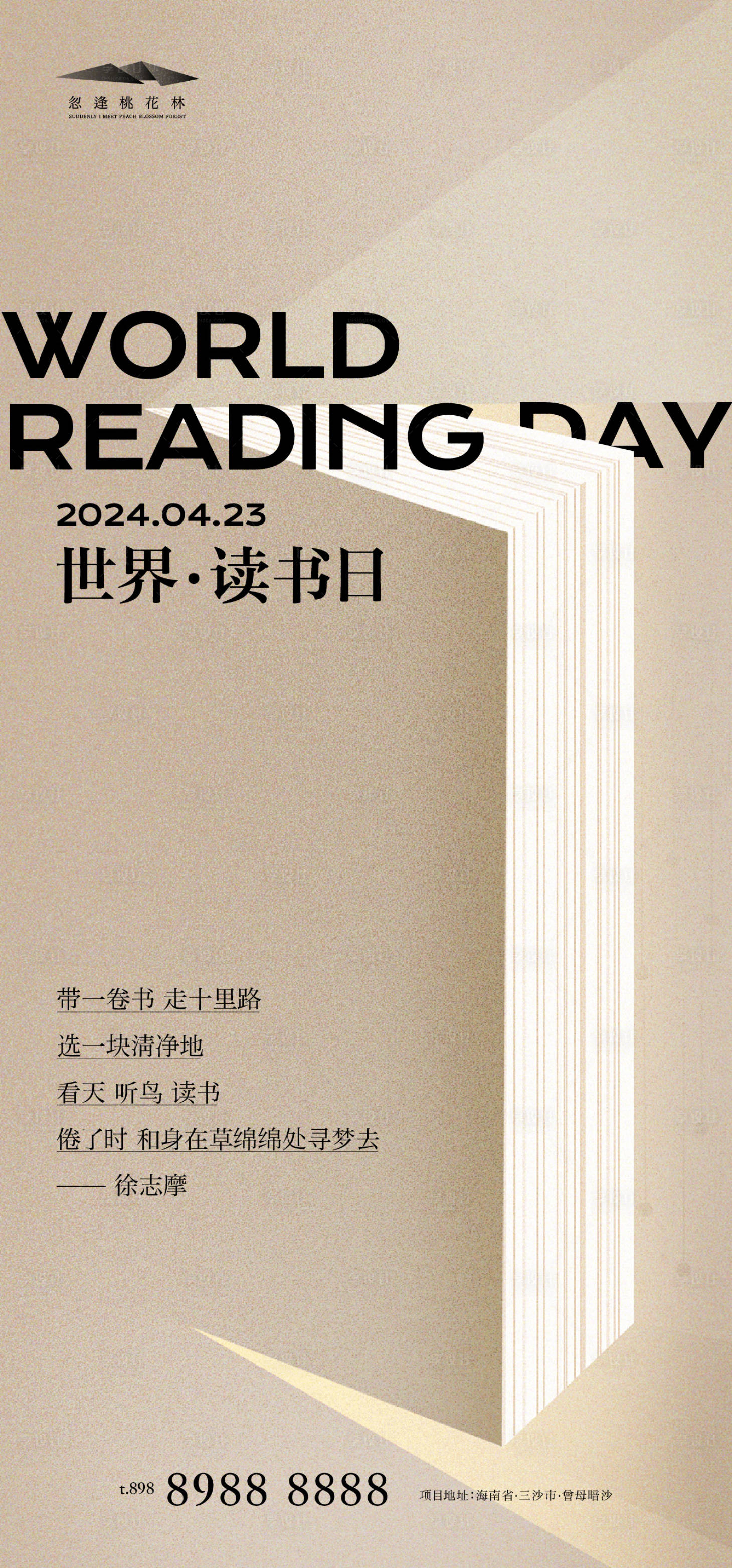 源文件下载【享设计】搜索编号：27090022687472504【世界读书日海报】